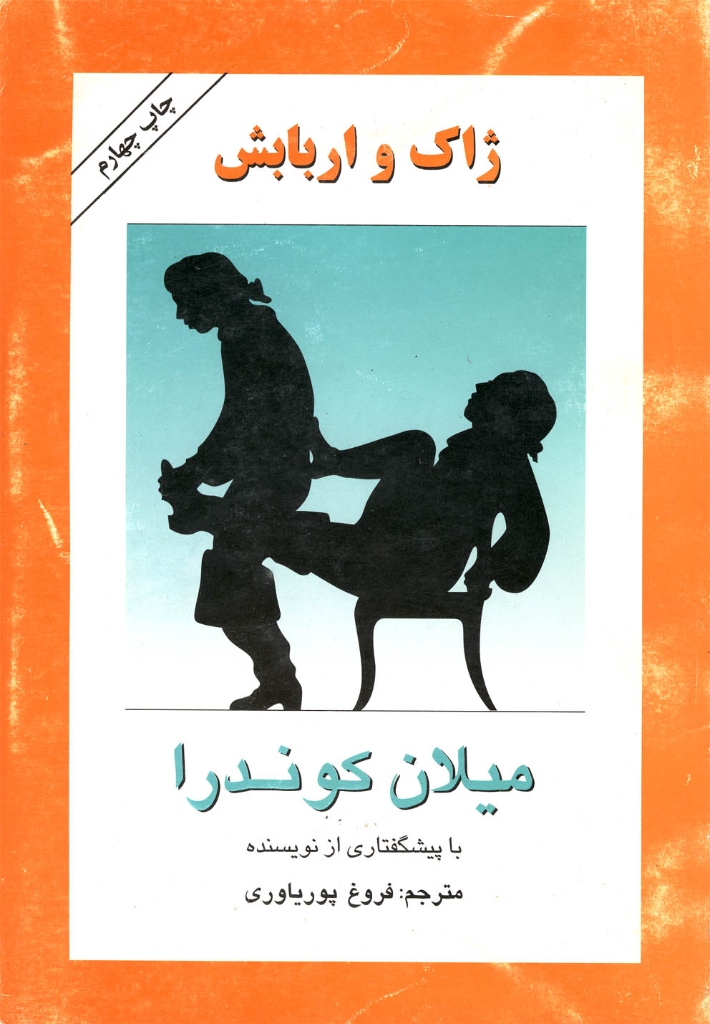 تصویر  ژاک و اربابش (رقعی-شمیز)